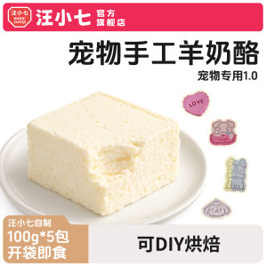 Wang Xiaoli Pet Milk Cheese Dog Snacks Birthday Cake for Puppies Teddy Golden Retriever Pet Food And Supplies Dog Milk Yogurt Cheese