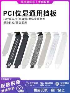 Black Silver White Computer Chassis PCI Position Rear Graphics Card Block Pieces Gray Board Block Strip Dustproof Baffle Metal Half Height
