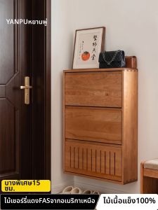 YANPU | Ultra-thin High-quality Cherry Wood Shoe Cabinet