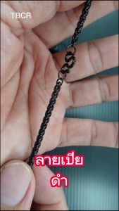 T22 ลายเปีย สีดํา ขนาด 3 มม ยาว 24-26 นิ้ว สร้อยคอสแตนเลส สร้อยพระ สร้อยคอ สร้อยสแตนเลสสีดํา สร้อยคอสแตนเลสแท้