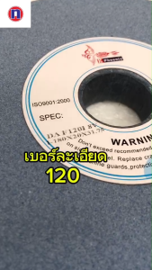 หินเจียร 7 นิ้ว หนา 20 mm. รูเพลา 31.75mm. DA สีฟ้าเบอร์ 120 เบอร์ละเอียดมากสำหรับงานเจียรไนพื้นผิววัสดุให้เกิดความเงา เจียรเหล็กแข็ง SKD-11 เหล็กไฮสปีด เจียรเหล็กครอบคลุมทุกประเภท