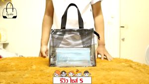 กระเป๋าใส กระเป๋าพลาสติก งานไทย พลาสติกหนา COD เก็บเงินปลายทาง