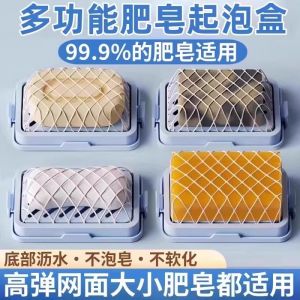 Multi-Functional Soap Bubble Box High Elastic Net Surface No Hand Rubbing Laundry Home Anti-Slip Drainage Soap Storage Box