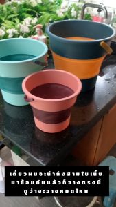 ส่งไว ส่งจากไทย ถังน้ำพับเก็บได้ มีหูหิ้ว ถือง่าย ถังน้ำอเนกประสงค์ ถังพับได้ ถังน้ำพกพา ถังน้ำซิลิโคน ถังน้ำหดได้ ถังน้ำสีพาสเทล ถังน้ําพกพา ถังน้ำพับได้ - Lazada