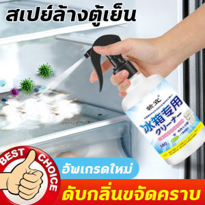 GY Fridge Cleaner 1 - ปัญหากลิ่นอย่างง่ายๆ ทำความสะอาดตู้เย็น ไม่ทำร้ายอุปกรณ์ ไม่ทำร้ายมือ ฆ่าเชื้อระยะยาว 24 ชั่วโมง ดับกลิ่นตู้ย็น สเปย์ล้างตู้เย็น ต้านเชื้อแบคทีเรียอย่างล้ำลึก ปกป้องสุขภาพของครอบครัว