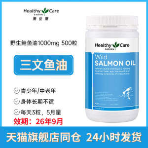 ✣in stock Healthy Care Salmon Oil Soft Capsule 500 omega3 Salmon Oil dha Australia❧