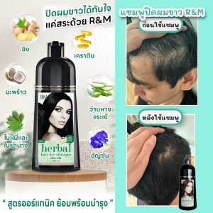 R&M แชมพูปิดผมขาว 1 ขวด แถม สบู่ Fli ขนาด 20 กรัม 5 ก้อน