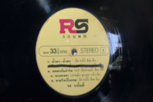 1 แผ่นเสียง 12นิ้ว r39 บรั่นดี น้ำตาน้ำตก เพลง2เสียห้ามเปิดจากสถานี แผ่นVGริ้วรอยบาง เสียงรบกวนมีเล็กน้อยถึงกลางๆ ไม่มีรอยลึก แผ่นล้างสะอาดแล้ว ปกแจกเจาะลาเบล หรือปกไม่เจาะจะปริ้นรูปลาเบลติดปกให้ VG+มีตำหนิขอบนิดหน่อย ขอบไม่ขาด สันไม่ทะลุ