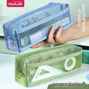 PAIR BOY | Transparent Dual-Layer Large Capacity Pen Case
