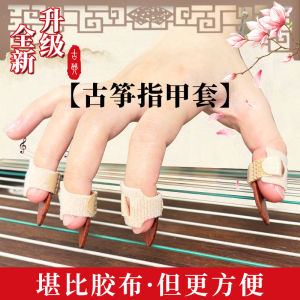 Adjustable Finger Nail Caps for Guzheng Instrument Accompany Practice Non-adhesive Children And Adults Use