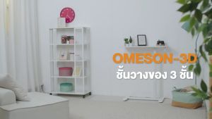 Koncept Furniture ชั้นวาง KC-PLAY รุ่น OMESON-3D เหล็กขาว (35x35x100 ซม.)