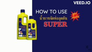 น้ำยาขจัดท่ออุดตัน ซุปเปอร์ (SUPER) รุ่น SP002 สำหรับขจัดการอุดตันของท่อระบายน้ำ (ราคา/ขวด)