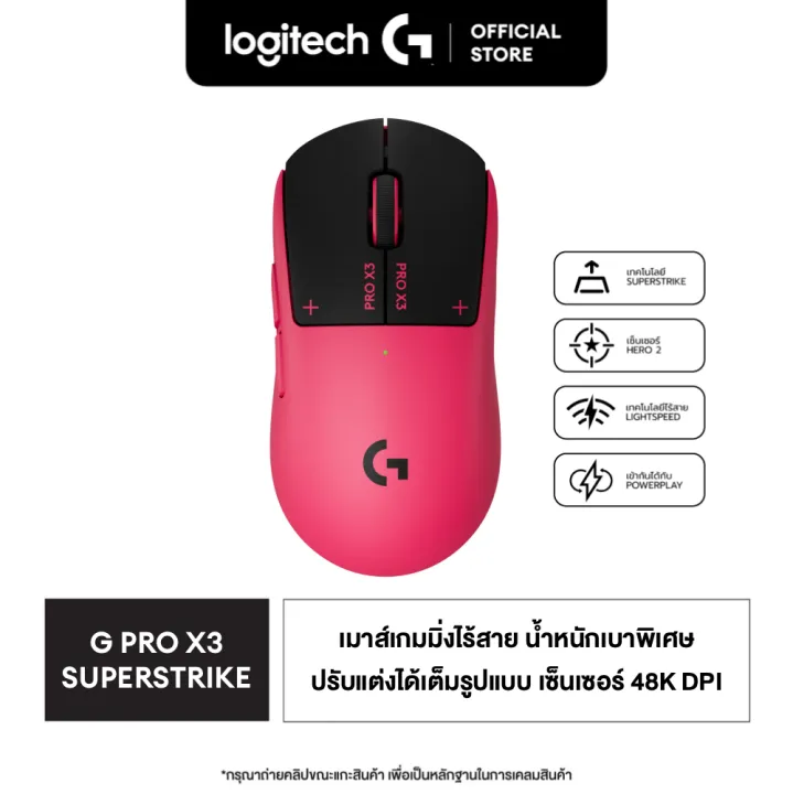 Logitech G PRO X3 SUPERSTRIKE Wireless เมาส์เกมมิ่งไร้สาย
