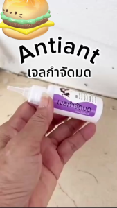 เจลกำจัดมด ANTIANT เหยื่อกำจัดมด เจลล่อมด หยดเดียวตายยกรัง เจลกำจัดมด ตายยกรัง ยาฆ่ามด -30g/50g ในขวดหยด