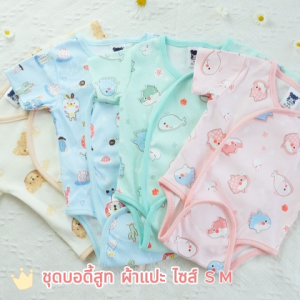 AP0030 ชุดบอดี้สูทผ้าแปะ Mami Baby ชุดบอดี้สูทผ้าดูด ผ้าคอตตอนนุ่ม ลายน่ารัก สุ่มลาย ได้1ชุด