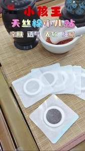 💗🙋♀️💗党参香附胀气儿童贴宝宝膏贴批发穴位贴肚脐蜂蜜贴