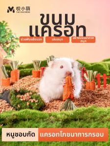 YUEXIAOMENG | Edible Snack Bundle Nutritional Gnawing Bar