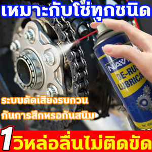 ฉีดครั้งเดียว น้ำมันหยอดโซ่ หล่อลื่นนาน 360 วัน สเปรย์หล่อลื่นโซ่ 450ml กันสนิม สเปรย์ล้างโซ่ หล่อลื่น ชำระล้าง กำจัด/ป้องกันสนิม 3 in 1 น้ำมันหยอดโซ่ เหมาะสำหรับจักรยาน รถจักรยานยนต์ โซ่และเกียร์เชิงกลต่างๆ น้ำมันหล่อลื่นโซ่ ลดแรงเสียดทาน น้ำยาฉีดโซ่