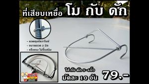 ตัวอย่างโค้ดสำหรับการโอนติดตั้งของ "ที่เสียบเหยื่อ โม กับ ดักหนู กับ ดักเวียดนาม กับ วงเดือน 1 มัด 10 อัน ที่เสียบเหยือโมดีฟาย