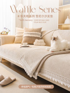 Non-Slip Sofa Cushion Covers French Style Creamy New 2025 Season Universal Skin Protection Cloth Leather Snowy Chenille