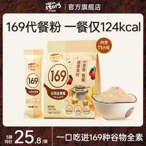 Instant Nutritious Fullness 169 Yibangjian Meal Replacement Powder Grain Full Vegetarian Meal Ready to Eat Cereal Grains Porridge