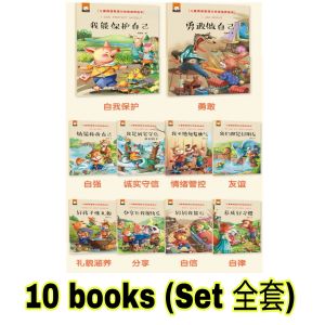 (10 books) Good Habit Development English Chinese Story Books for Kids Children  儿童情绪管理与性格培养绘本 中英双语幼儿好习惯早教有声书 32page book