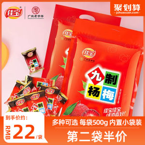 Jebo Nine Procedure Waxberry 500G Bag Sauce Dried Mango Fresh Dried Waxberry Plum Preserved Fruit Preserved Fruit Dried Fruit Pregnant Women Snacks