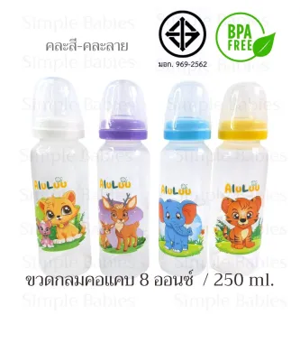พร้อมส่ง ขวดนมคอแคบ (แพ๊ค 4 ขวด) ขนาด4 ออนซ์ / ขวดกลม 8 ออนซ์ คละสี- คละลาย พร้อมจุกนมปกติ (BPA Free)