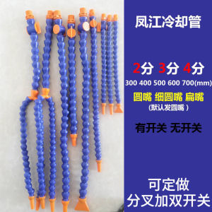 Ống Làm Mát Bằng Nhựa Có Thể Xoắn Ốc Đa Năng CNC Cho Máy Tiện 234 Inch Ống Khí Nén Ống Làm Mát Máy Công Cụ Phần Cứng
