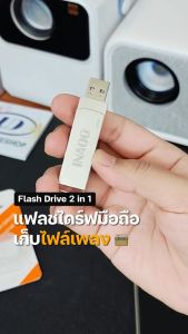 UDelectronic แฟลชไดรฟ์ INAOO Flash Drive TYPE-C/USB 2.0 ขนาด 32 64 128 256 GB สำหรับคอมและมือถือ