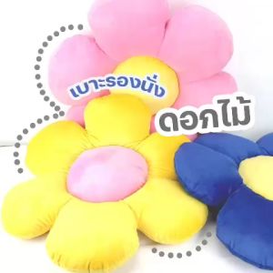 เบาะรองนั่ง ดอกไม้  ตุ๊กตาดอกไม้  ของตกแต่งโซฟา โรงงานผลิตเอง หนานุ่ม