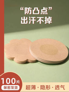 Disposable Invisible Thin Breathable Womens Nipple Covers Summer Anti-Bump Underwear Dance Students Special Use Home Clothes