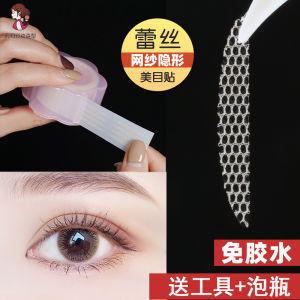 Invisible Waterproof Eyelid Sticker