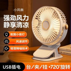 Mini Portable Fan Clip-On Office Desktop Silent Dormitory Student Work Camping USB Powered Compact Fan Flowing Golden Coast