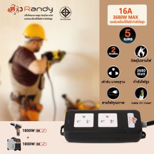 Randy ปลั๊กไฟ 2&6ช่อง16Aserie 3680W รับกำลังไฟสูง มอก.ปลั๊กพ่วง ปลั๊กไฟยาว 3เมตร 5เมตร 10เมตร 20เมตร สายไฟ100%ทองแดง VCT1.5mm X3สาย ปลั๊กไฟต่อพ่วง วัสดุทนไฟ
