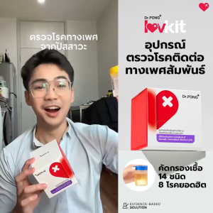 Dr.PONG ชุดตรวจสุขภาพ มาตรฐานเดียวกับโรงพยาบาล