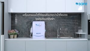 SAFE เครื่องกรองน้ำดื่มเซฟ 9 ขั้นตอน ระบบ UF รุ่น UF Alkaline l กรุงเทพมหานครและปริมณฑล บริการติดตั้งฟรี