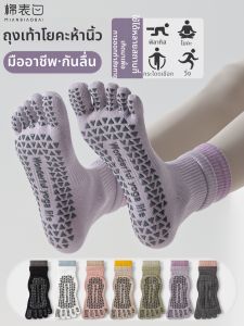 MIANBIAOBAI | Non-slip Five-finger Yoga Socks For Women