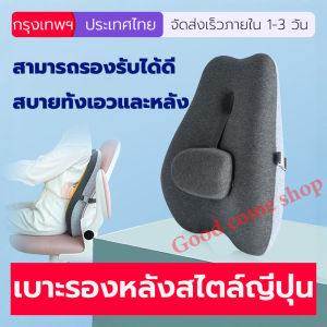 เบาะรองหลัง หมอนรองเอว หมอนแก้ไขท่าทาง ระบายอากาศ อ่อนนุ่ม เบาะรองนั่ง พนักพิงที่นั่งสำนักงาน รองรับร่างกายได้ดี เบาะรองเก้าอี้ เบาะพยุงเอว Cushion