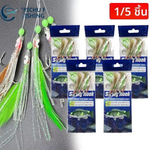 ชุดตกปลาซาบิกิ 5 หัวเหยื่อ พร้อมขนนกเรืองแสง อุปกรณ์ตกปลา เหยื่อปลอม ขนาด 1/0