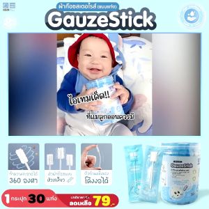 PAPA ผ้าก๊อซทำความสะอาดช่องปากสำหรับเด็ก รุ่น CEQST118/CEQST117 ที่เช็ดลิ้นเด็ก มีให้เลือก 2 รุ่น