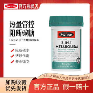 ❆Australian Swisse Swiss Heat Control Pills Three-in-One White Kidney Bean Calorie Blocker Carbohydrate to Improve Metabolism 60 tablets☚