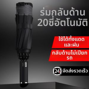 Ô Dù Gấp Tự Động Ngược Chống UV