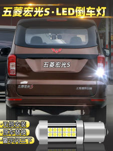 ไฟส่องหลังรถ LED ทรงสี่เหลี่ยมเล็กระดับ Super Bright สำหรับ Wuling Hongguang S รุ่น 13-21 ไฟส่องหลังรถแบบเปลี่ยนใหม่