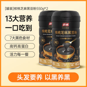 Healthy Nutritional Black Soybean Powder Walnut Sesame 550g*2 Cans Meal Replacement Beverage Natural Food Supplement