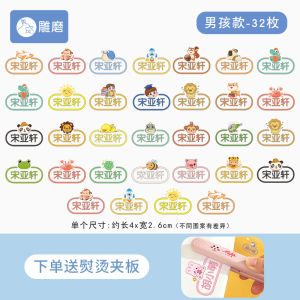 Stitching Stamp Ironing Name Tag Kindergarten Primary School Baby Clothes Non-sew Embroidery Personalized Kids Supplies