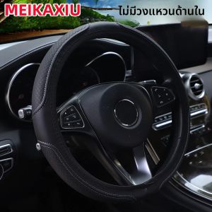 ปลอกหุ้มพวงมาลัยรถยนต์แบบไม่มีขอบ ลายตารางนูน ทำจากหนัง PU เหมาะสำหรับตกแต่งภายในรถยนต์ขนาด 37-38 ซม.