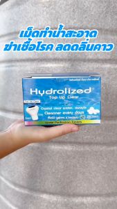 (เซตทดลอง) เม็ดปรับสภาพน้ำ เซตเล็ก 2 เม็ด เร่งน้ำใส เม็ดทำน้ำสะอาด ทำน้ำใส ลดกลิ่นเหม็นคาวน้ำ บลอคฝุ่นตะกอน ไฮโดรไลซ์ ท็อปอัพ เคลียร์ เม็ดทำน้ำสะอาด ไซด์ทดลอง 1 ซอง 2 เม็ด