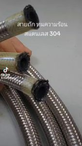 (ราคาต่อ 1 เมตร) ตัดตามต้องการ สายน้ำมันถัก สแตนเลส AN6 รูใน8มิล สายถัก สายถักน้ำมัน