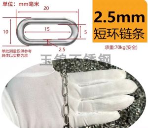 Lantai Stainless Steel SUS304  ( short ring )Chain / Corrosion and Rust Prevention / Pet Chain link chain不锈钢链